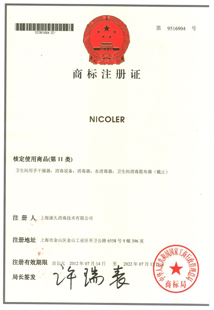 “东方商标注册证康久