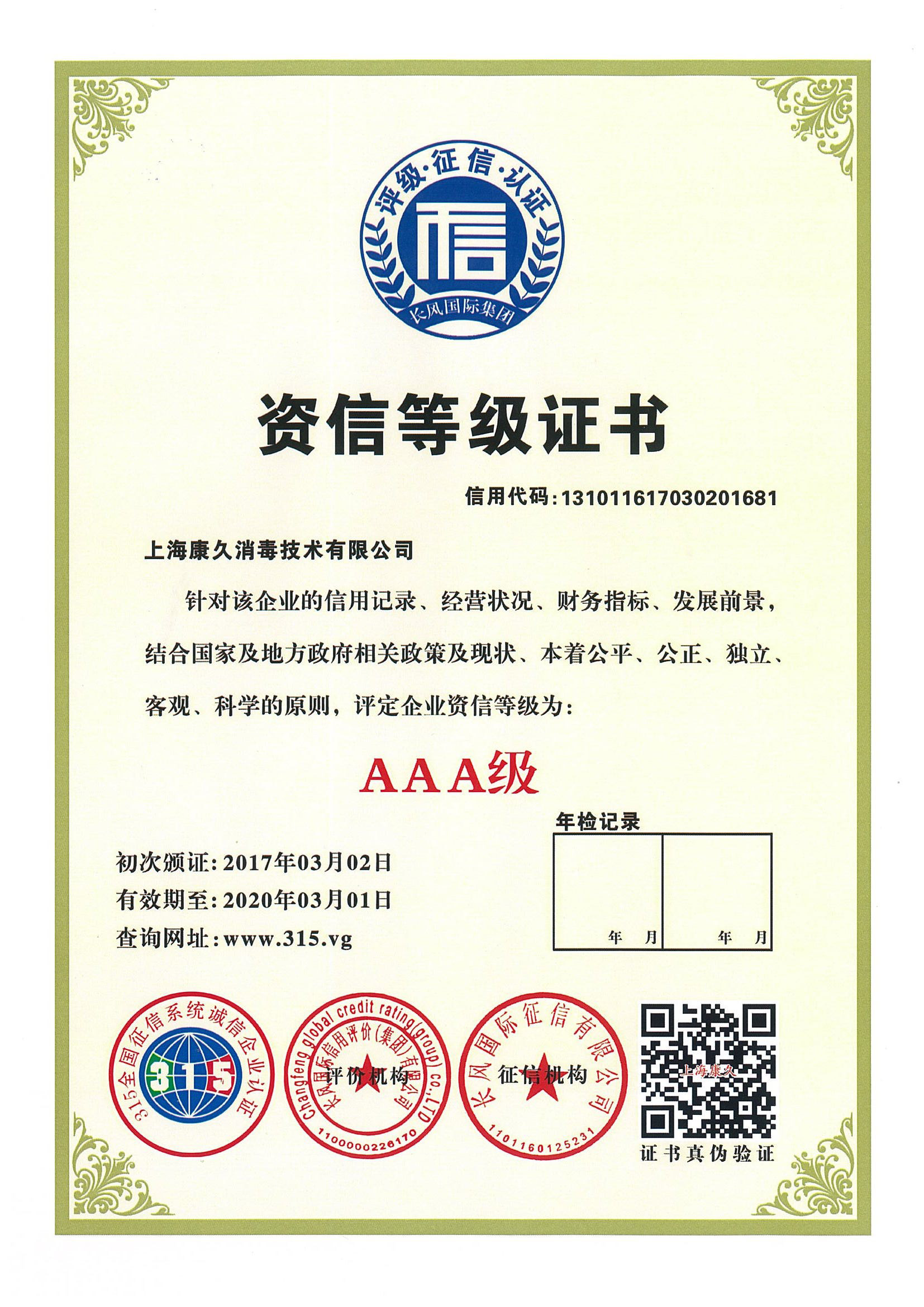 “东方资信等级证书