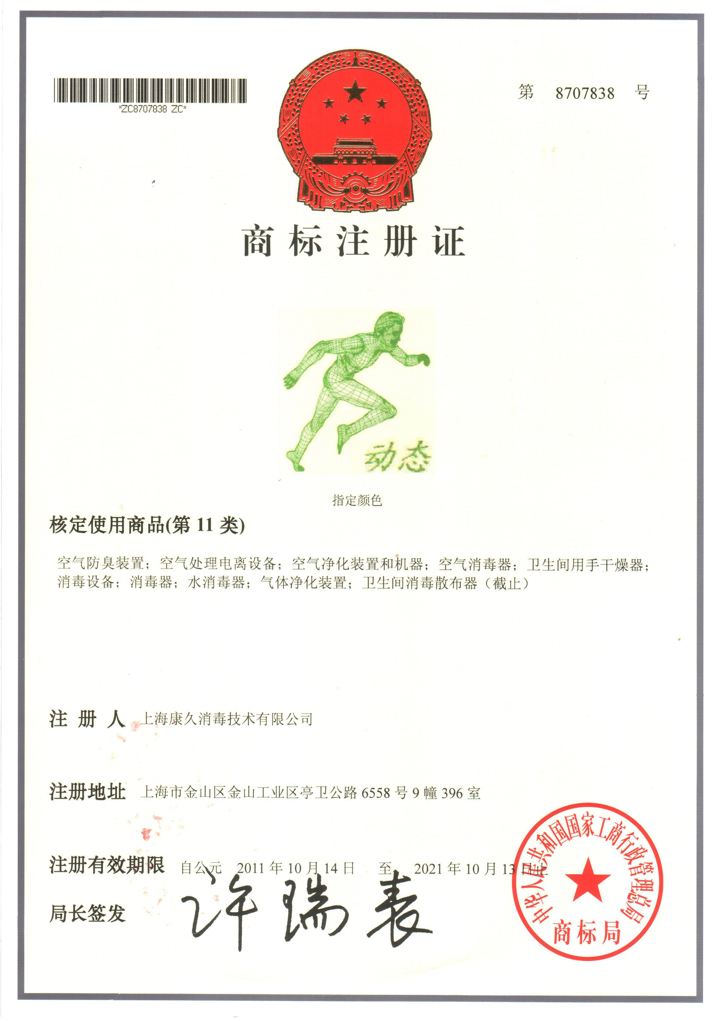 “东方商标注册证动态